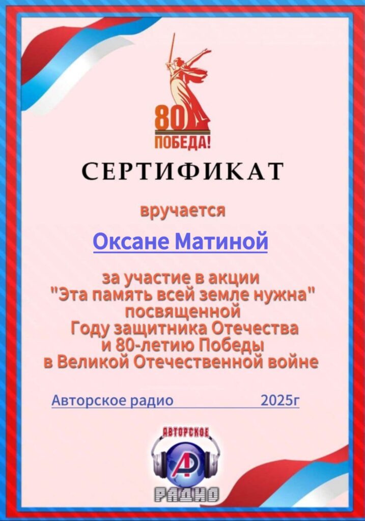 Сертификат Оксаны Матиной Сертификат Оксаны Матиной