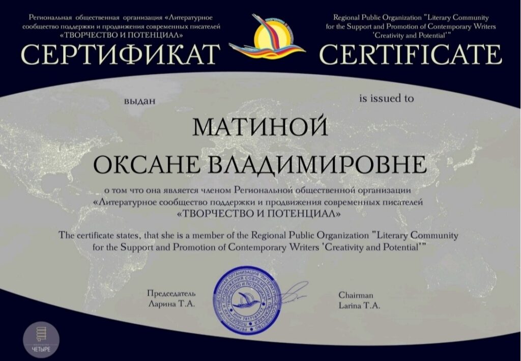 Сертификат Оксаны Матиной Сертификат Оксаны Матиной