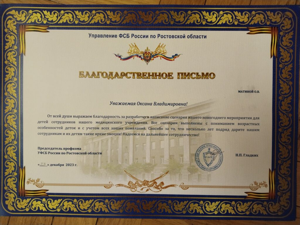 Благодарственное письмо Оксане Матиной Благодарственное письмо Оксане Матиной