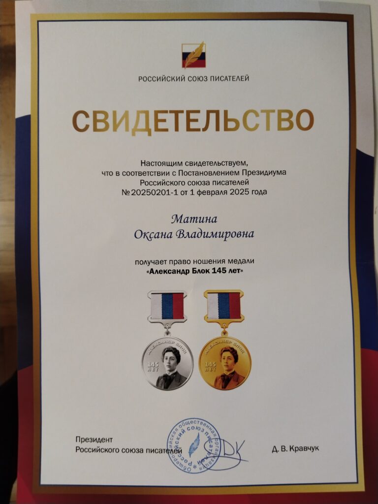 Свидетельство о праве ношения медали Блока