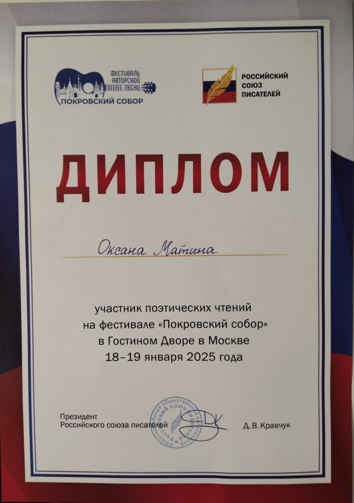 Диплом Оксаны Матиной