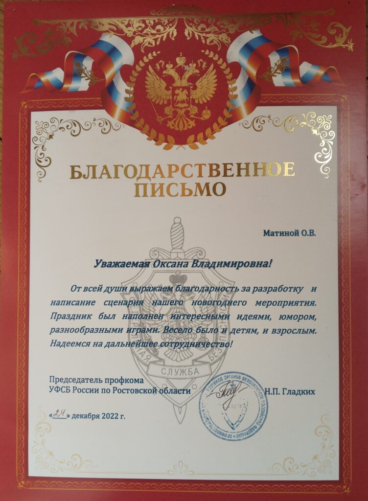 Благодарственное письмо Оксане Матиной Благодарственное письмо Оксане Матиной